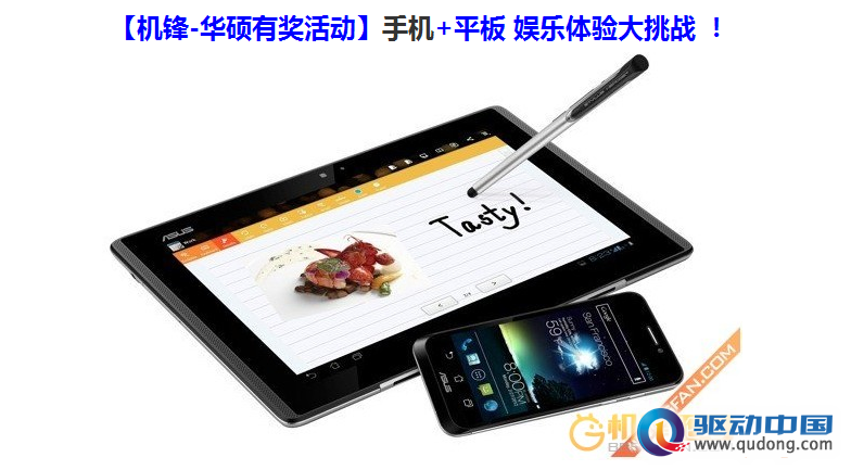 发贴拿大奖华硕PadFone 变形手机有奖活动第一波