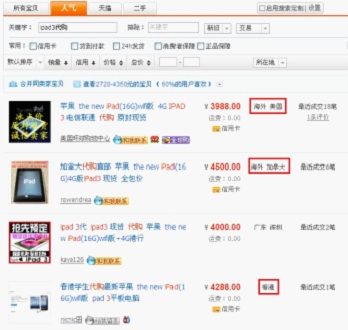 网购安全月:＂真假难辨＂网络海外代购有风险