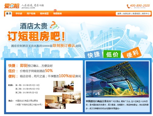 第11届广交会临近 爱日租推出系列展馆周边短租房