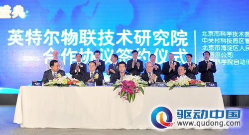 北京市、英特尔和中科院联合成立中国英特尔物联技术研究院