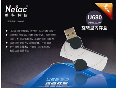转出白领的风采 朗科U680旋转式闪存盘新体验