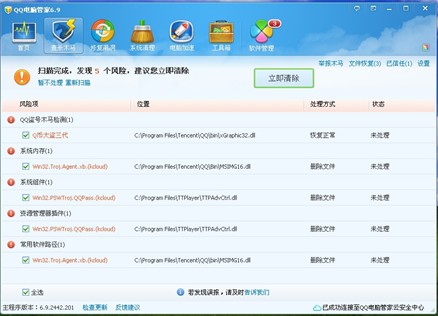 “Q币大盗三代”惊魂上演 QQ电脑管家独家支持查杀修复