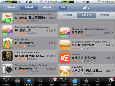 城市公交地铁查询必备 爱帮公交 Appstore 旅行分类排第一