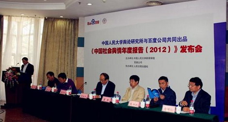 2012中国社会舆情年度报告发布：百度数据成舆情风向标