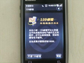 手机号就是邮箱号 139邮箱受北京车展展商青睐