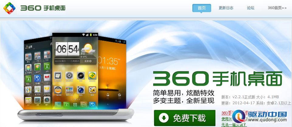 360跻身 “ 中国移动互联网应用开发企业 ” 前三甲