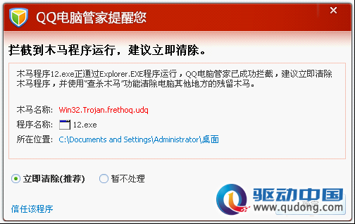 盗号木马瞄准《天龙八部》 QQ电脑管家可查杀