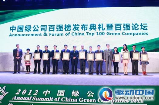 用友获中国绿公司百强殊荣