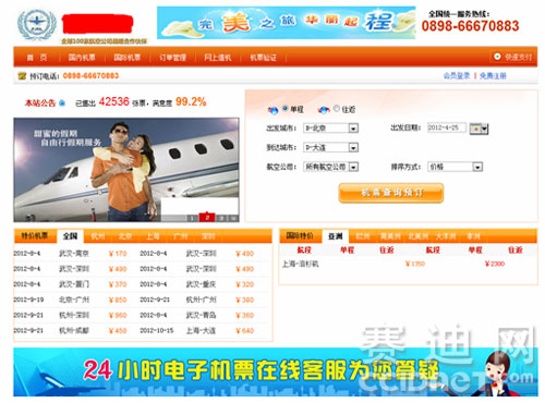 五一假期“出游” 当心三大网络陷阱