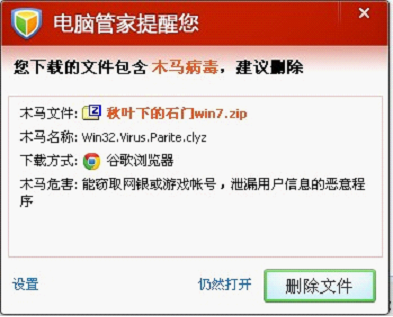 电脑主题软件暗藏“白蚁”病毒 用户下载需谨慎