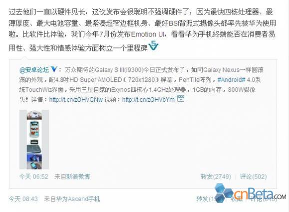 余承东微博自夸华为“五最”：三星Galaxy S3拼不过华为