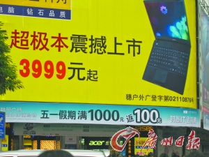 神舟/海尔超极本廉价的背后：为抢市场而缩水