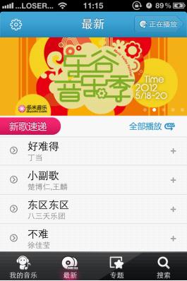 音乐节深度挖掘数字媒体价值 多米音乐首当其冲