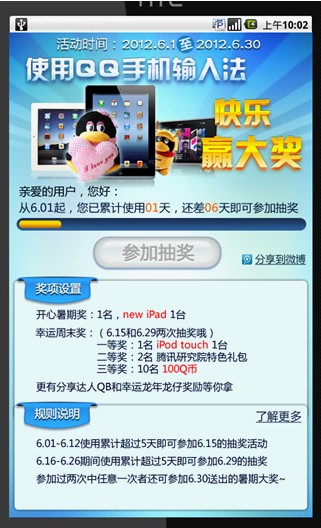 QQ手机输入法2.9.4版携多重好礼更新