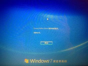 图文教程：Group policy client 无法登录解决方案