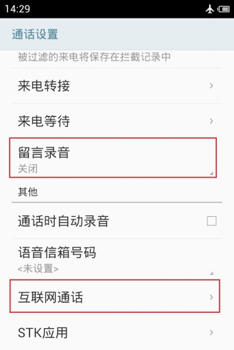 打电话不要钱!魅族新固件Flyme全新功能解析