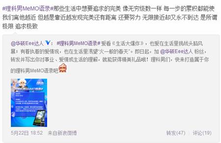“MeMO语录”晋升网络新词 华硕MeMO手机平板成理科男标签