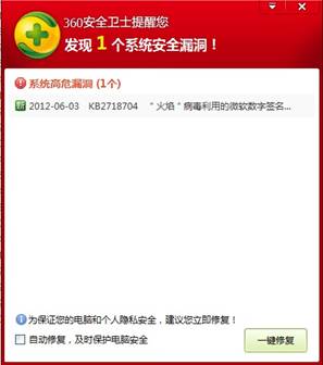 360国内首推微软“灭火”补丁 有效预防火焰病毒