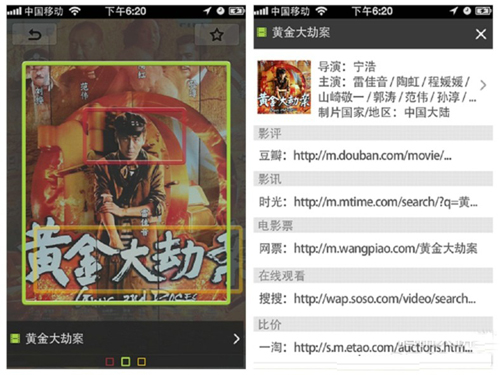 搜搜慧眼2.0版流出界面图 或将由工具型应用转型平台化