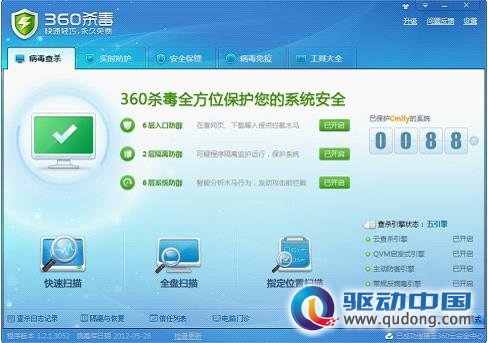 杀毒修复一站完成 新版360杀毒深度体验