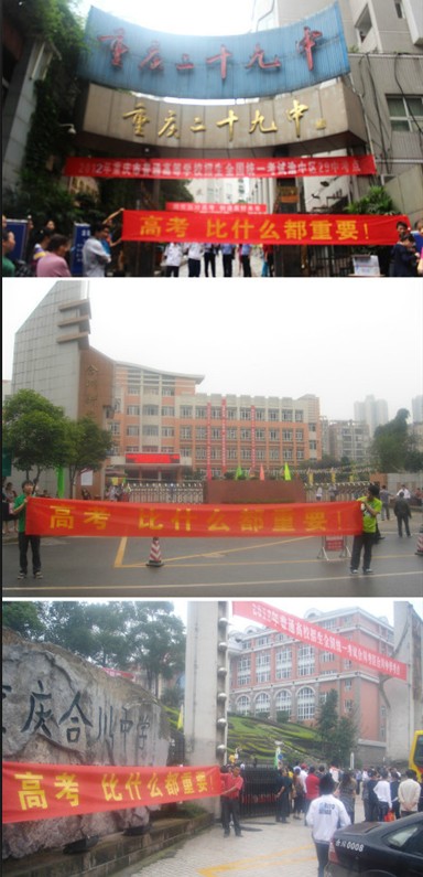 惊！国内多个城市高考现场惊现重要体条幅引围观