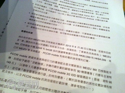 魅族MX四核版香港上市 32GB售价2540