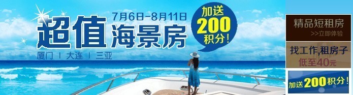 短租房龙头爱日租拉开暑期海滨旅游序幕