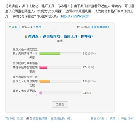 危言耸听最可怕  网友直斥“微信担责”荒谬