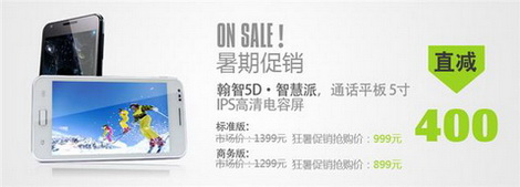 时尚、商务两不误，5寸平板电脑翰智5D智慧派直降400仅售899