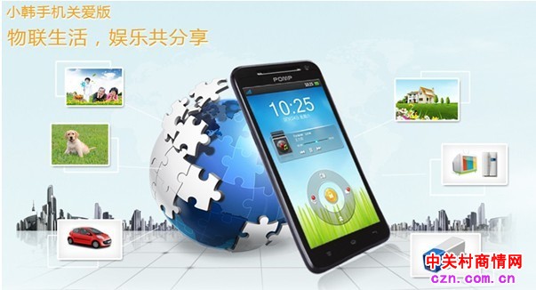 全国首款物联网手机 小韩手机来袭