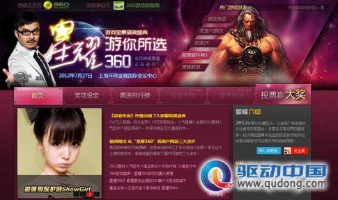 “游你所选星耀360”首届游戏全景颁奖盛典即将举行