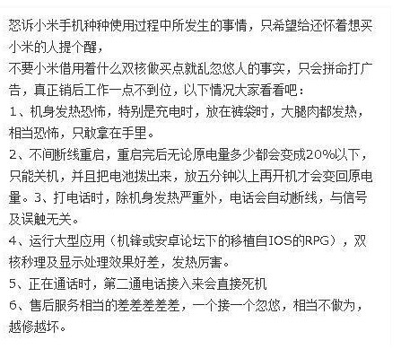 小米清理库存为米2铺路 回避质疑尽失人心
