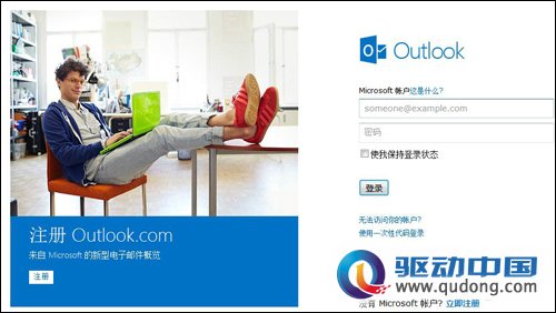 告别Hotmail 微软推出新版电邮Outlook.com