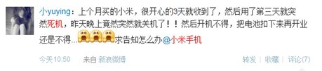 小米降价难掩质疑 质量问题已成"阿特留斯之踵"