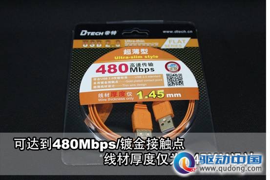 速度可达480Mbps! 帝特DT-60F05超薄型USB2.0传输线登场