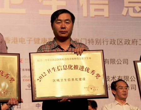 卫生部表彰内蒙古和林格尔县区域卫生信息化项目