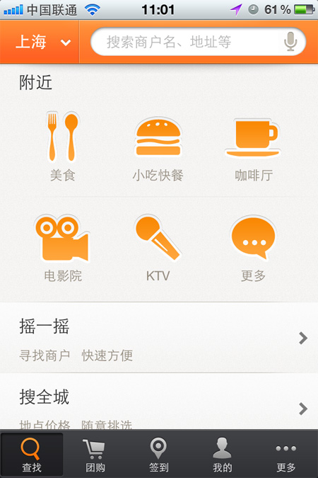 大众点评5.0新版客户端发布 海量用户数据为基石