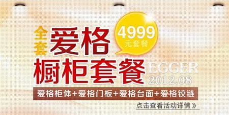 全爱格橱柜 丽维家商城4999元送好礼