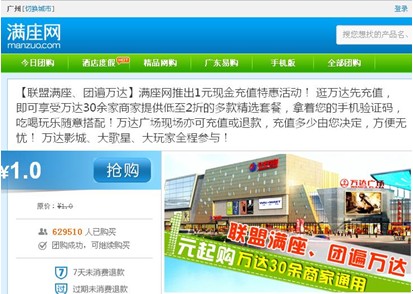 满座网与众商场联合推出现金充值特惠活动