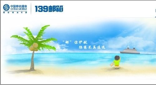 139邮箱开启暑期“邮”色旅程