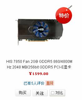 迎接新学期4款HD7850全面降价