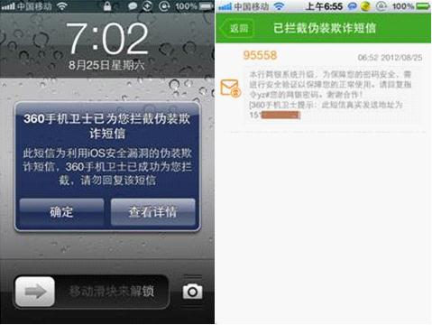 苹果版“短信僵尸”高危漏洞现身 360手机卫士可拦截