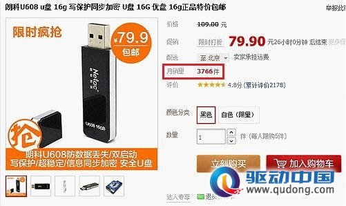 朗科16GB全能闪存盘U608受热捧 天猫月销超三千