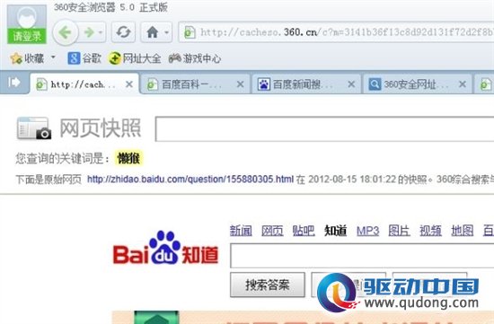 百度与360掀起搜索战：“3B大战”始末