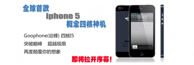 搭载Android系统国产山寨iphone 5曝光