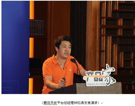 腾讯开放平台：黄钻三驾马车助力开发者赚钱