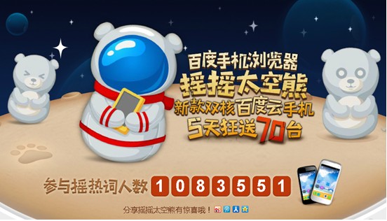 下载百度手机浏览器 70台双核百度云手机疯狂抢
