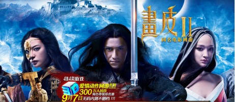 《画皮Ⅱ》有何不同？ 网游行业出现新拐点