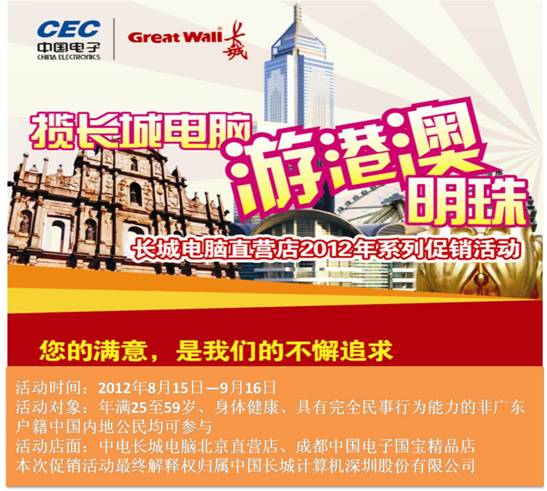 长城笔记本伴你重走青春 畅游港澳