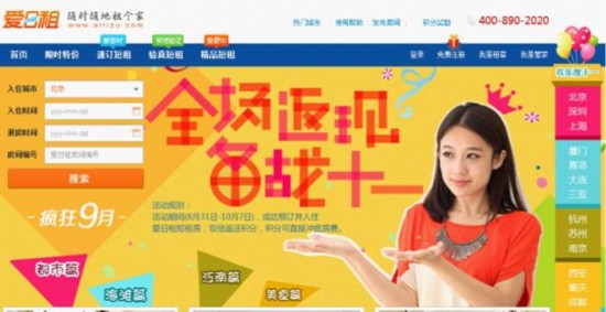爱日租“疯狂9月”提前引爆“十一”旅游热潮